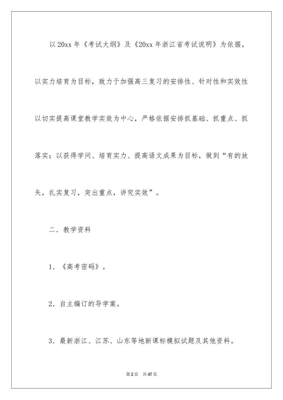 2024学校备课组工作计划_3_第2页