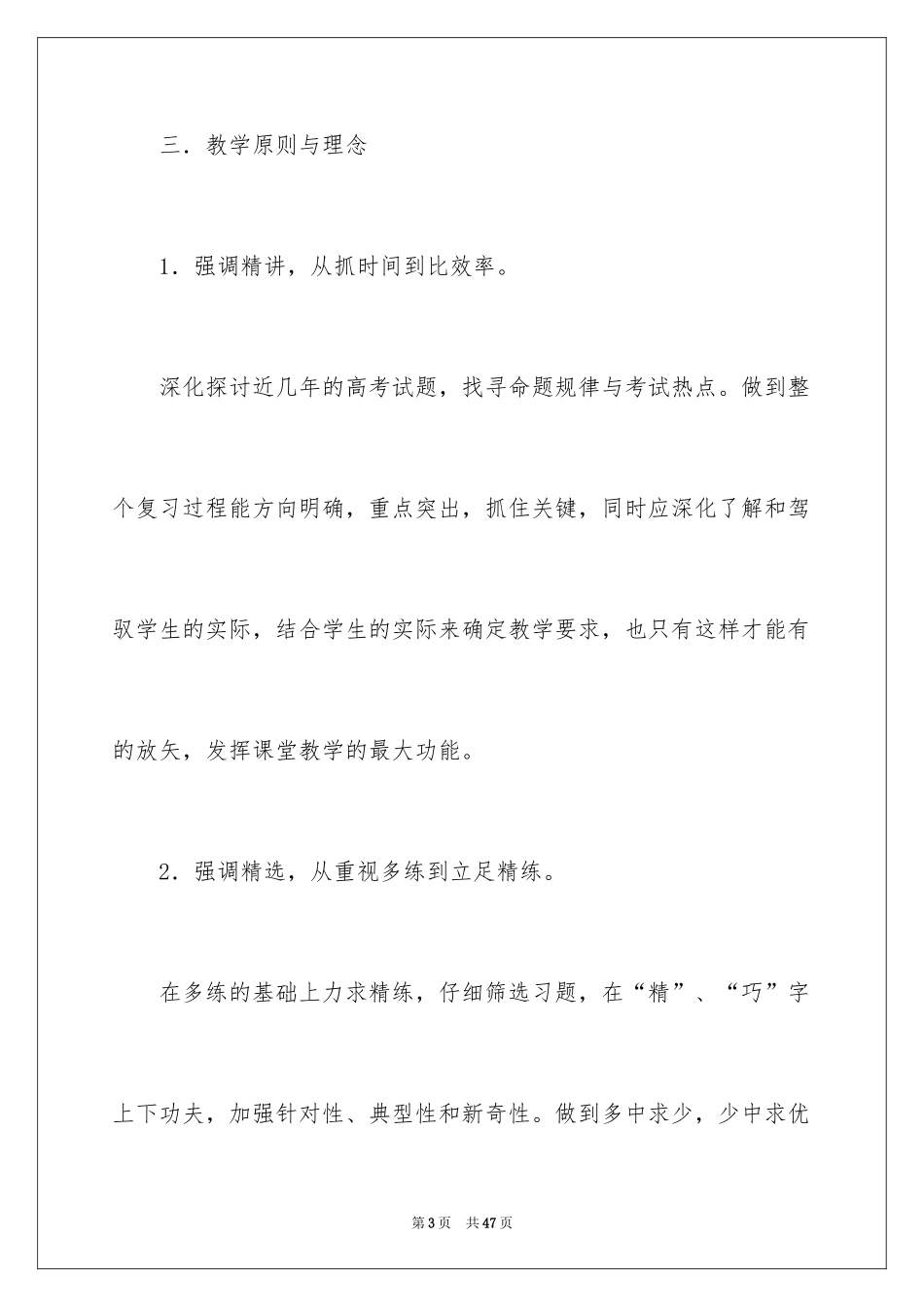 2024学校备课组工作计划_3_第3页