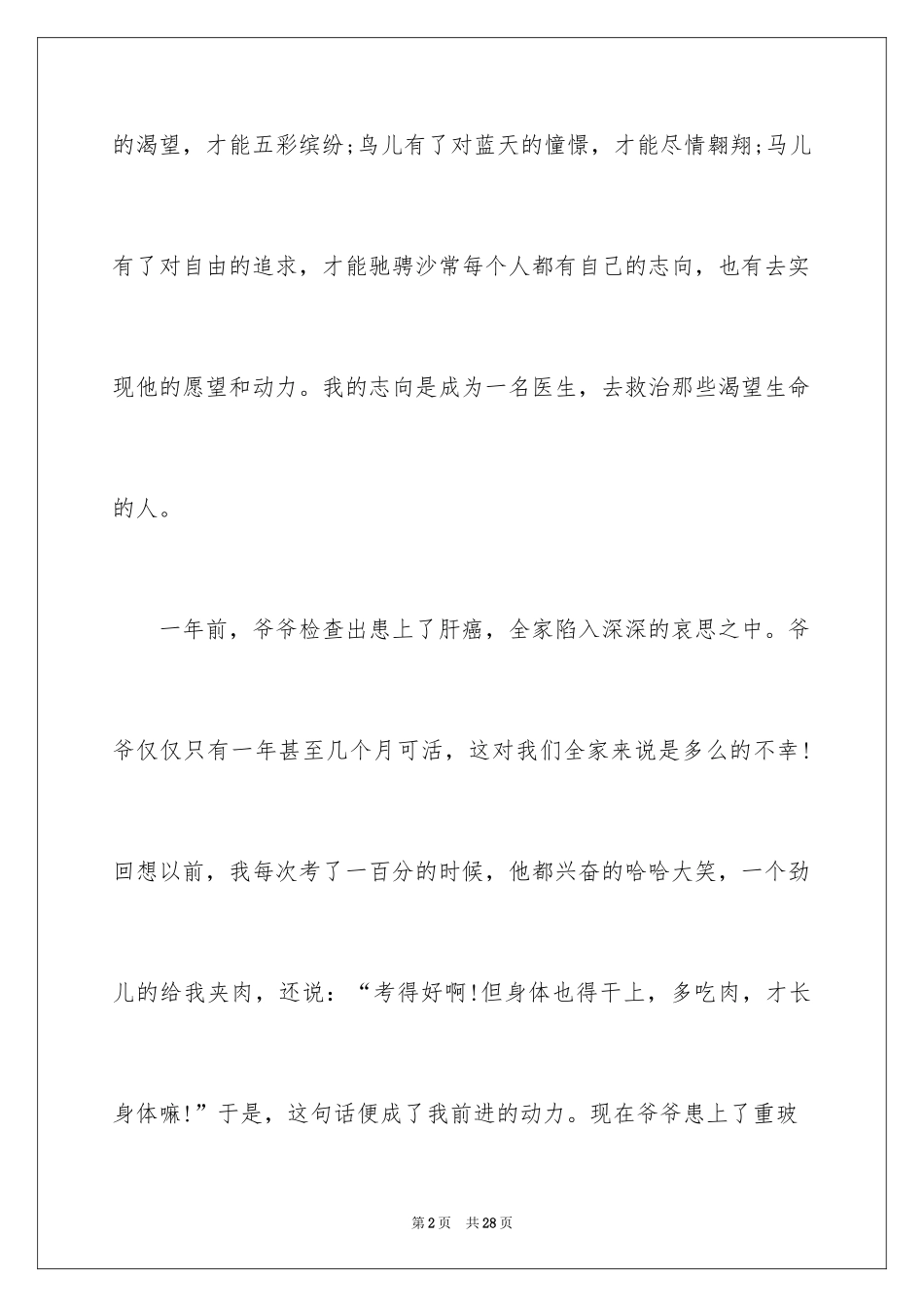 2024中华魂演讲稿_379_第2页