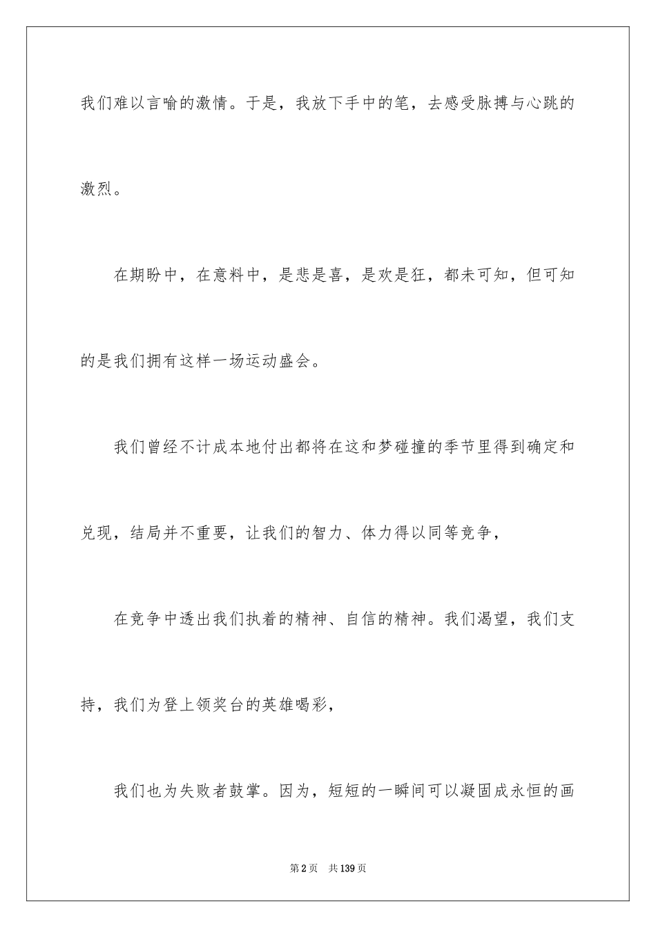2024学校运动会加油稿_12_第2页