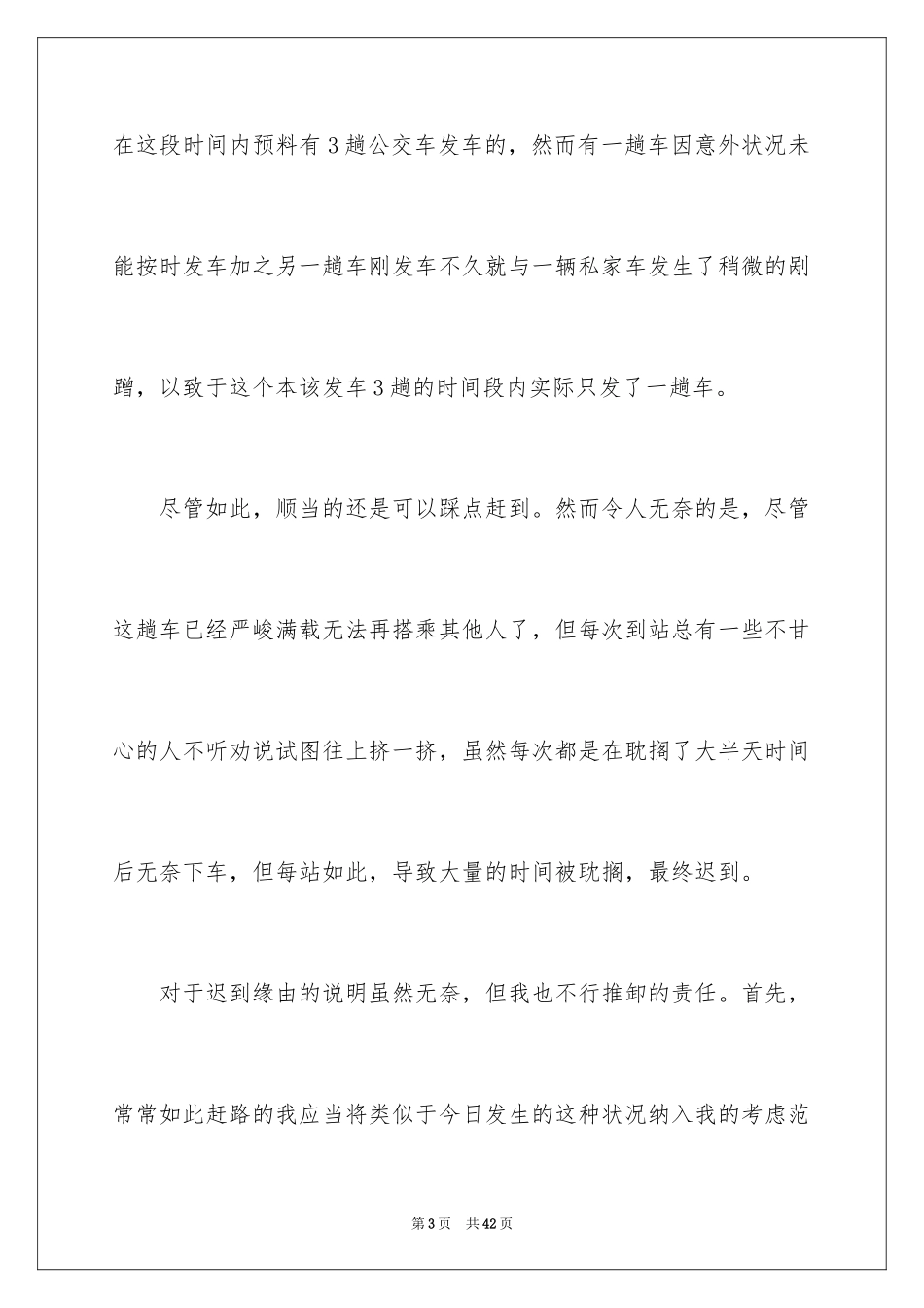 2024初中生上课屡次迟到检讨书_第3页