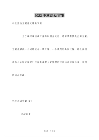 2024中秋活动方案_80