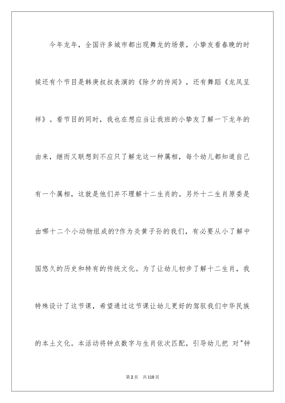 2024《十二生肖》大班教案_4_第2页