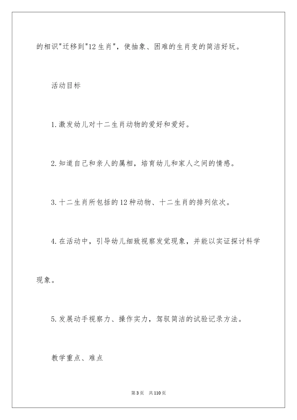 2024《十二生肖》大班教案_4_第3页