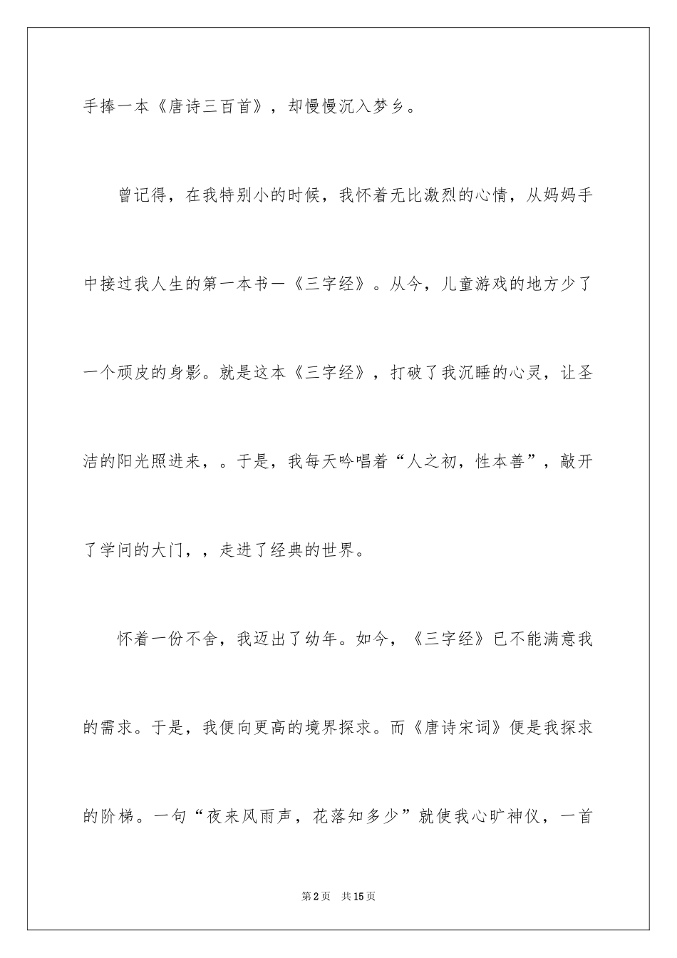 2024国学经典话题作文_4_第2页