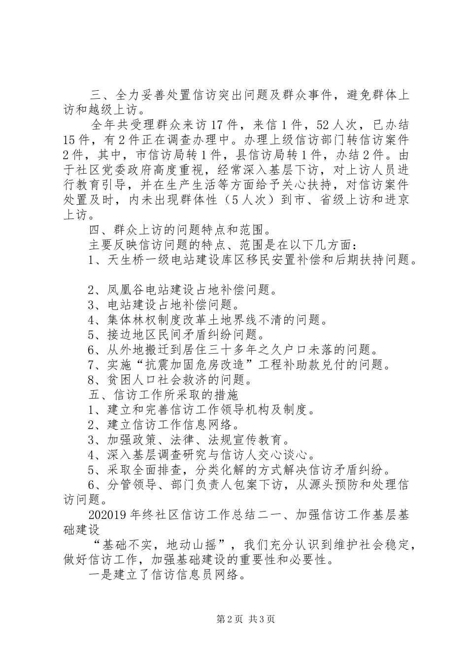 20XX年终社区信访工作总结_第2页