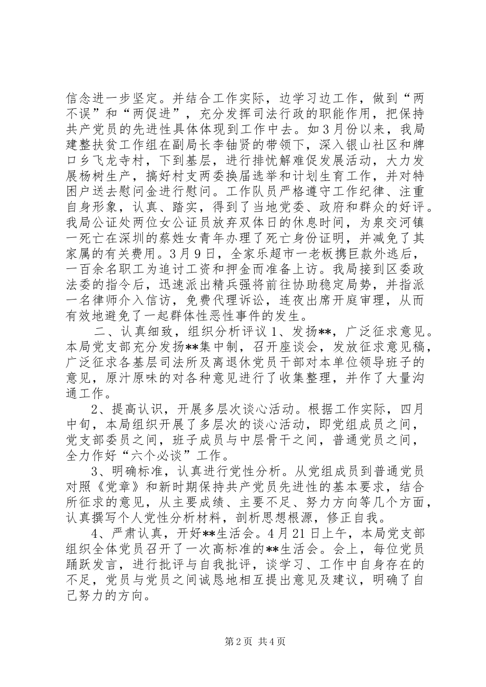 ×司法局“保先”教育全阶段工作总结 _第2页