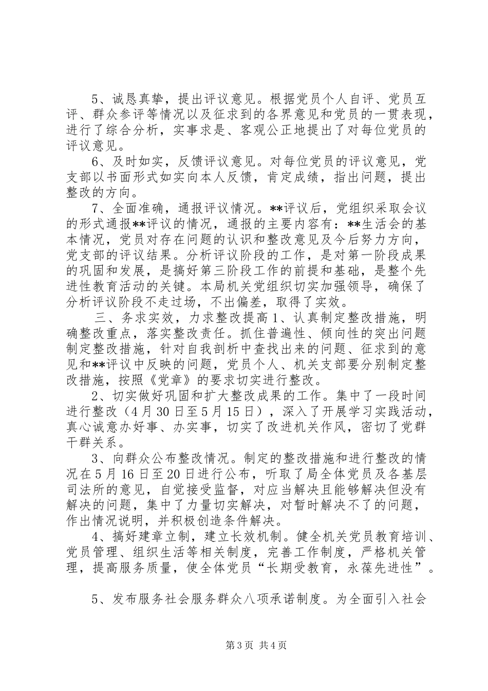 ×司法局“保先”教育全阶段工作总结 _第3页