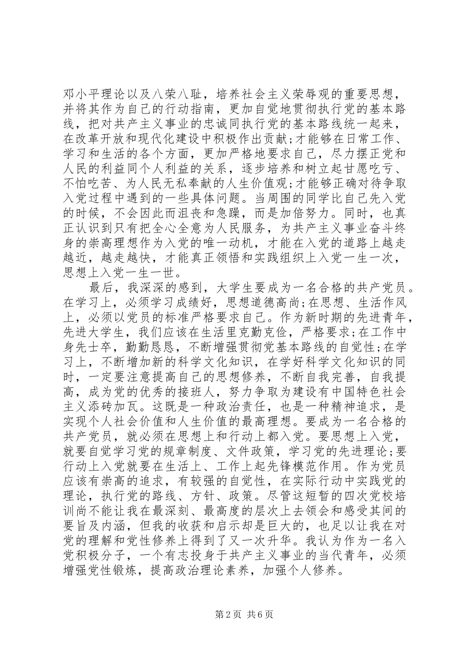 20XX年党校个人工作总结_第2页