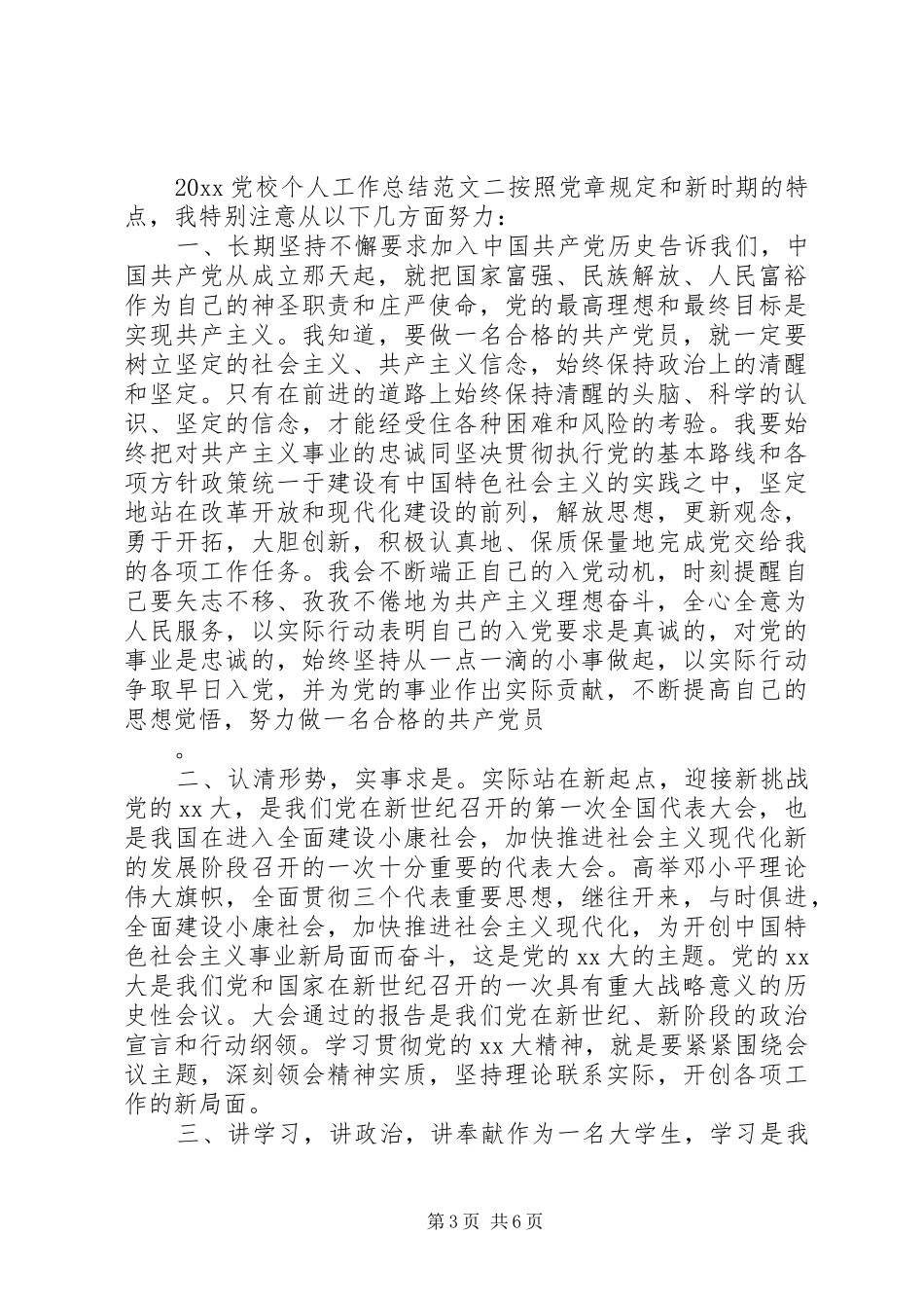 20XX年党校个人工作总结_第3页