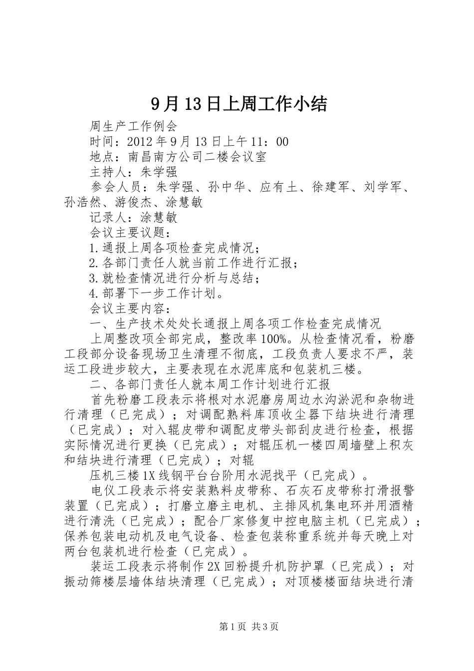 9月13日上周工作小结 _第1页