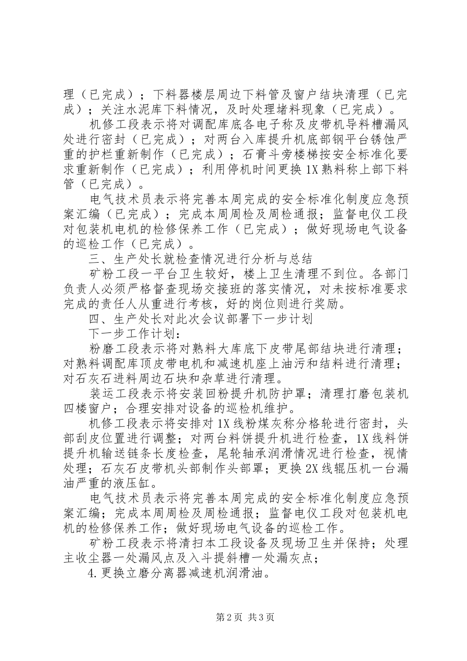 9月13日上周工作小结 _第2页