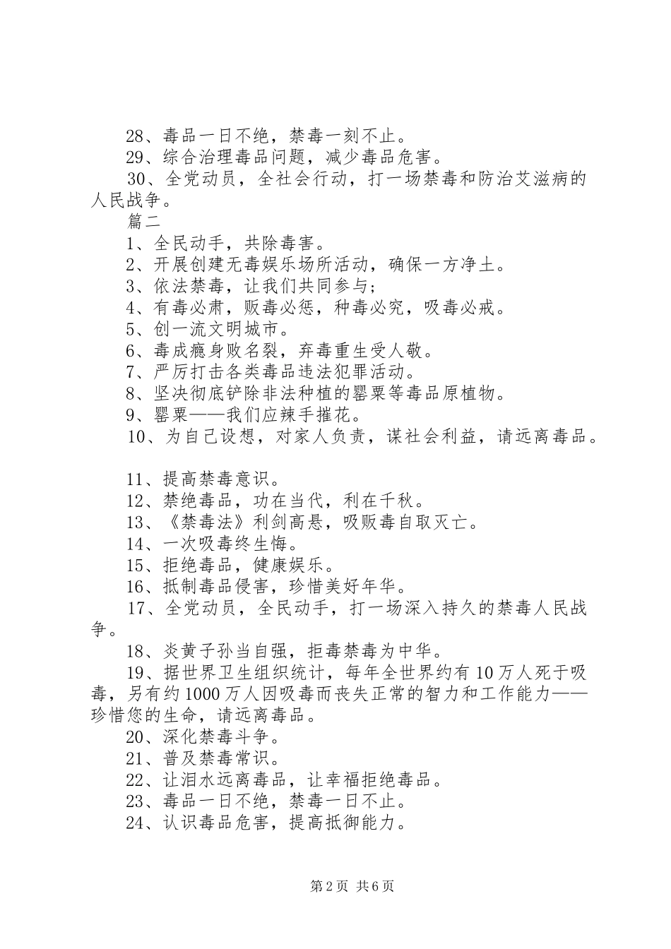 20XX年禁毒宣传标语示例五篇_第2页