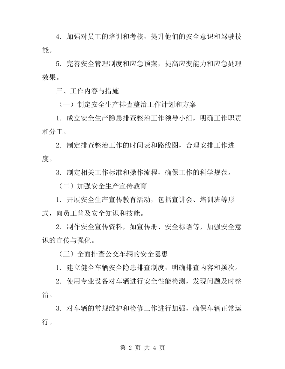 2024年公交公司安全生产隐患排查整治专项行动方案 _第2页