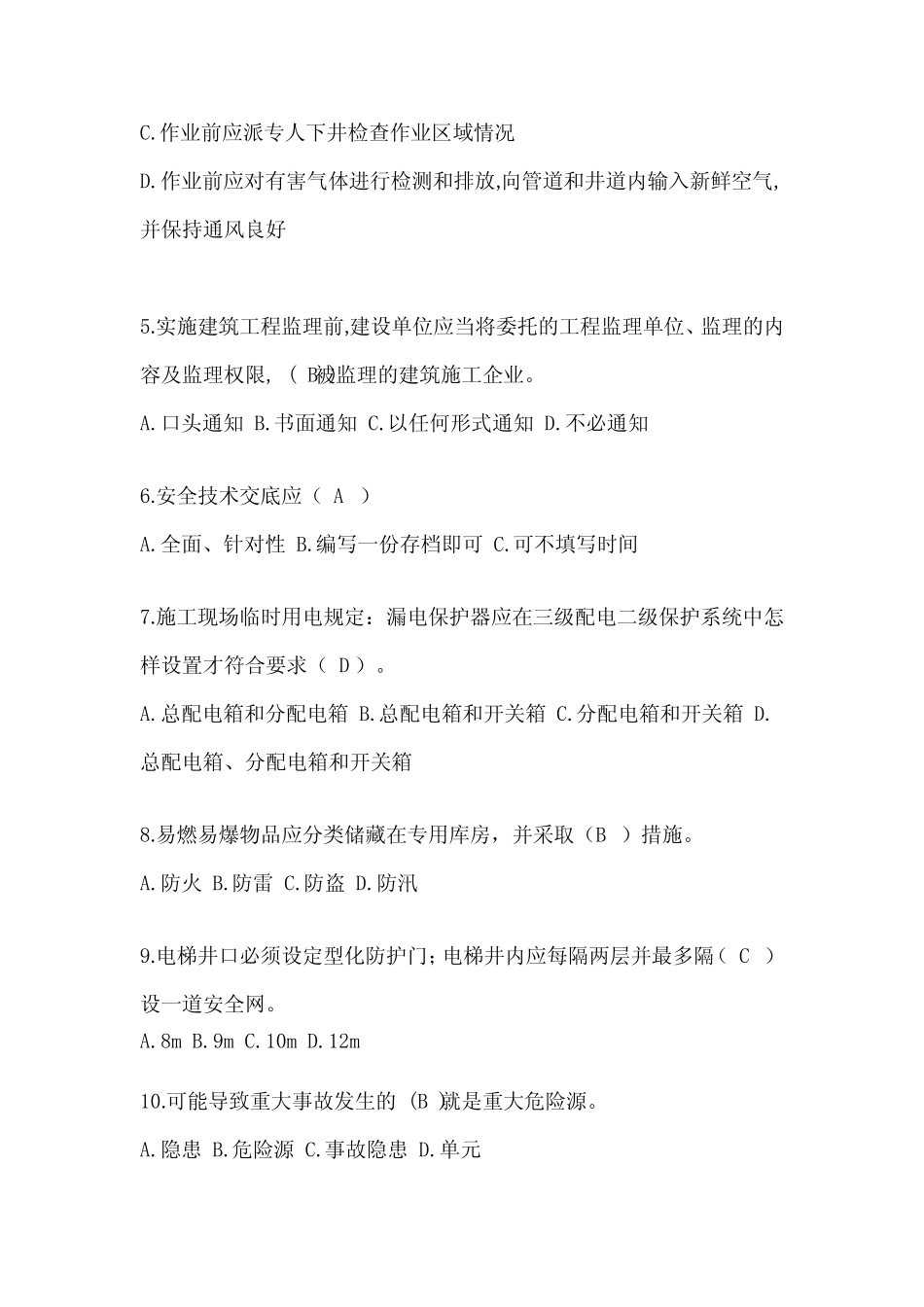 2024福建省安全员知识模拟题附答案 _第2页