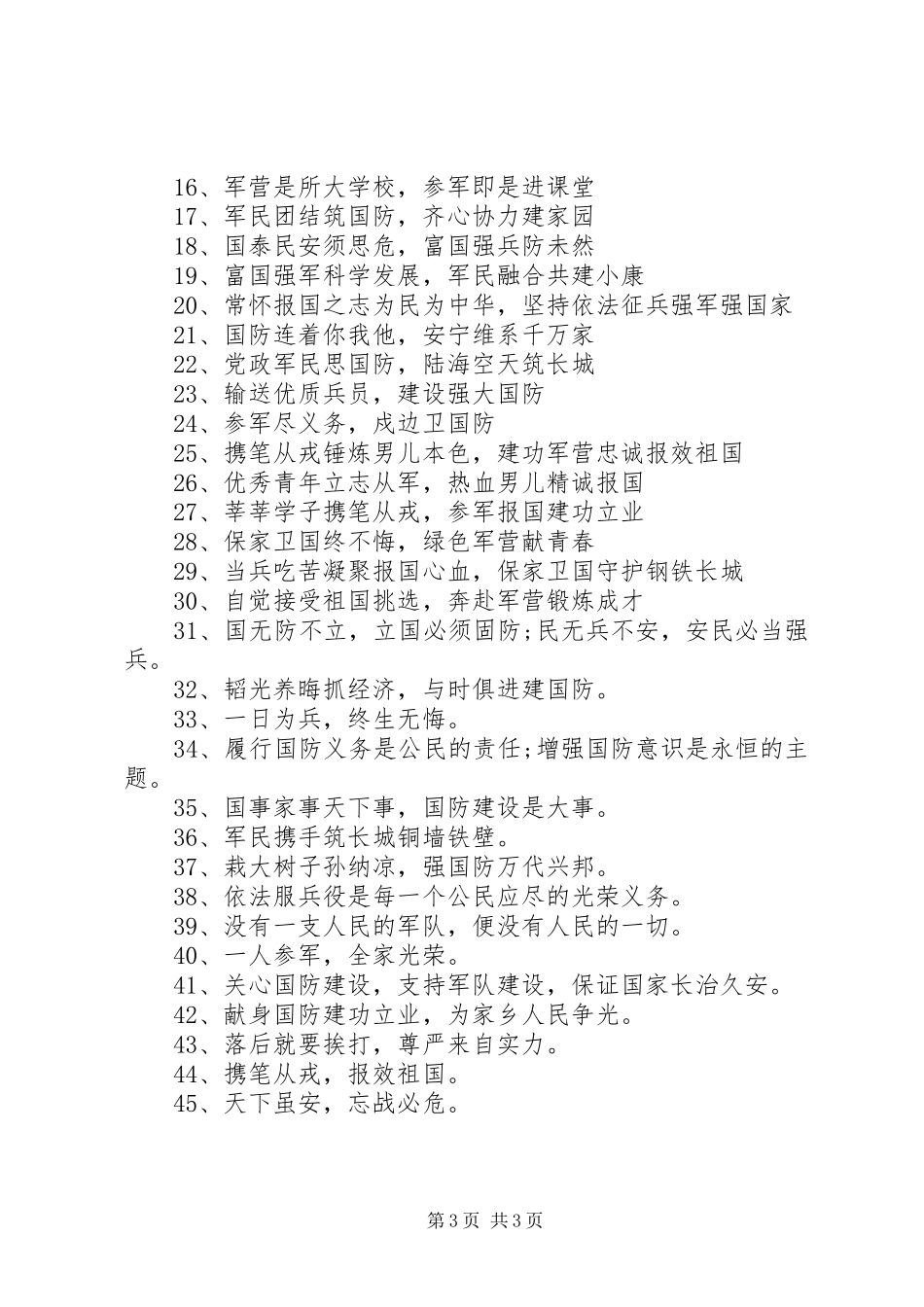 20XX年征兵宣传横幅标语_第3页