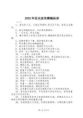 20XX年征兵宣传横幅标语