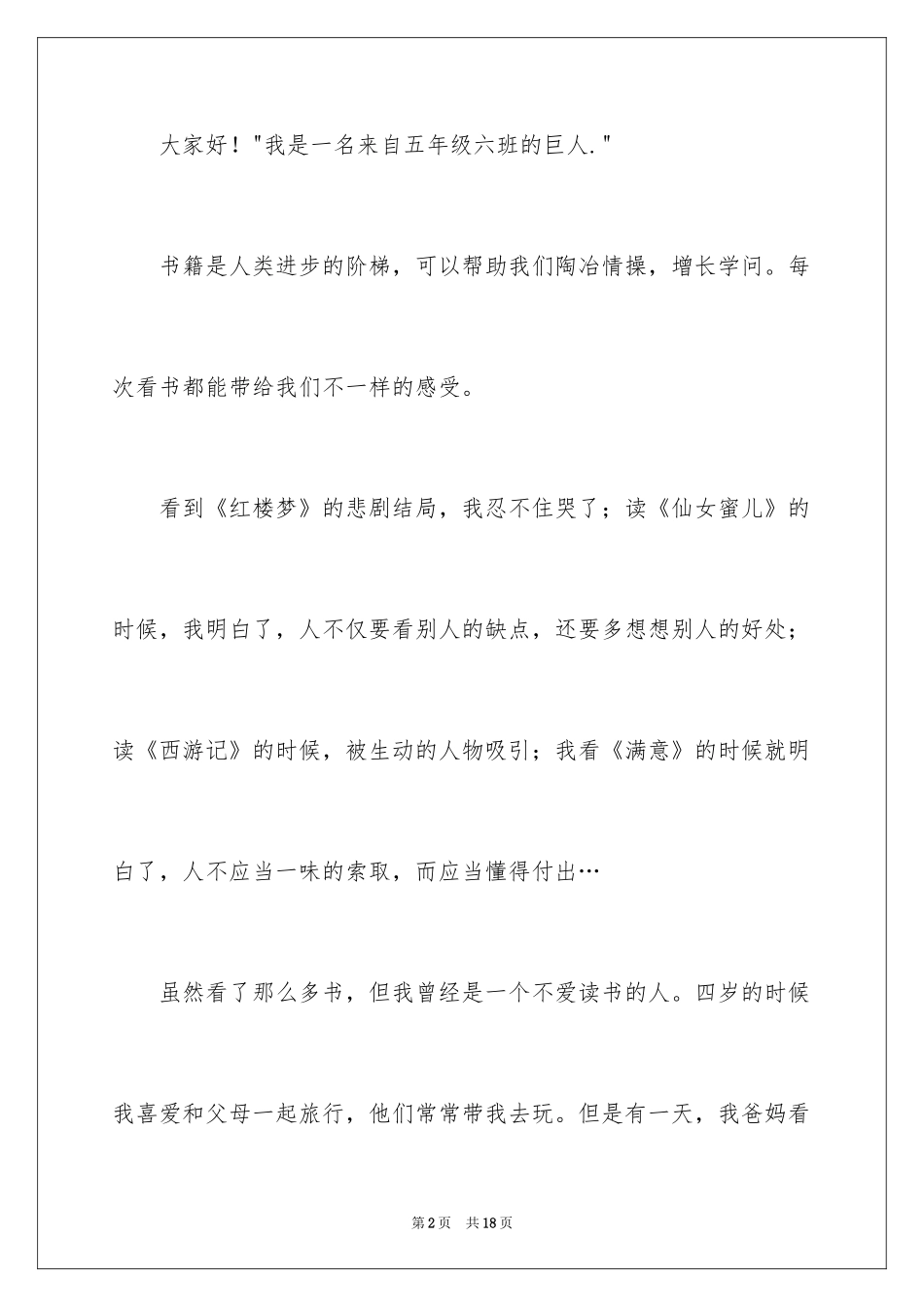 2024于读书的演讲稿_53_第2页