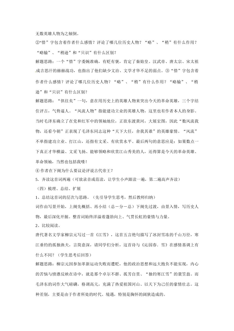 山东省临沭县第三初级中学九年级语文上册《第1课 沁园春雪》教学设计 新人教版_第3页