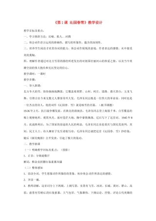 山东省临沭县第三初级中学九年级语文上册《第1课 沁园春雪》教学设计 新人教版
