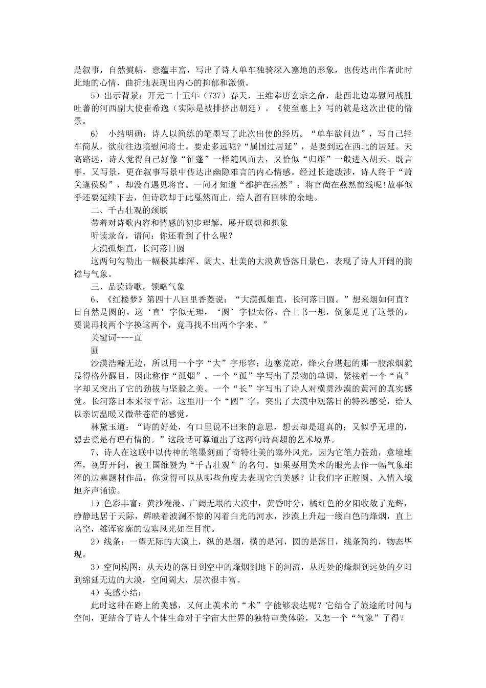 九年级语文上册 第六单元 第24课《使至塞上》教案设计 语文版-语文版初中九年级上册语文教案_第2页