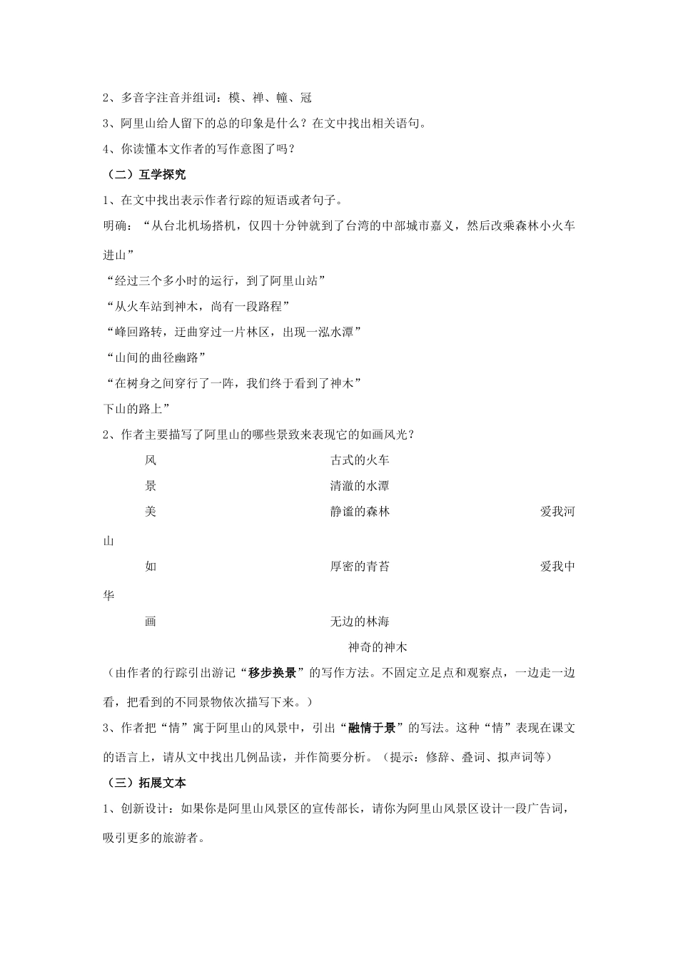 九年级语文上册《阿里山纪行》教学设计 苏教版-苏教版初中九年级上册语文教案_第2页