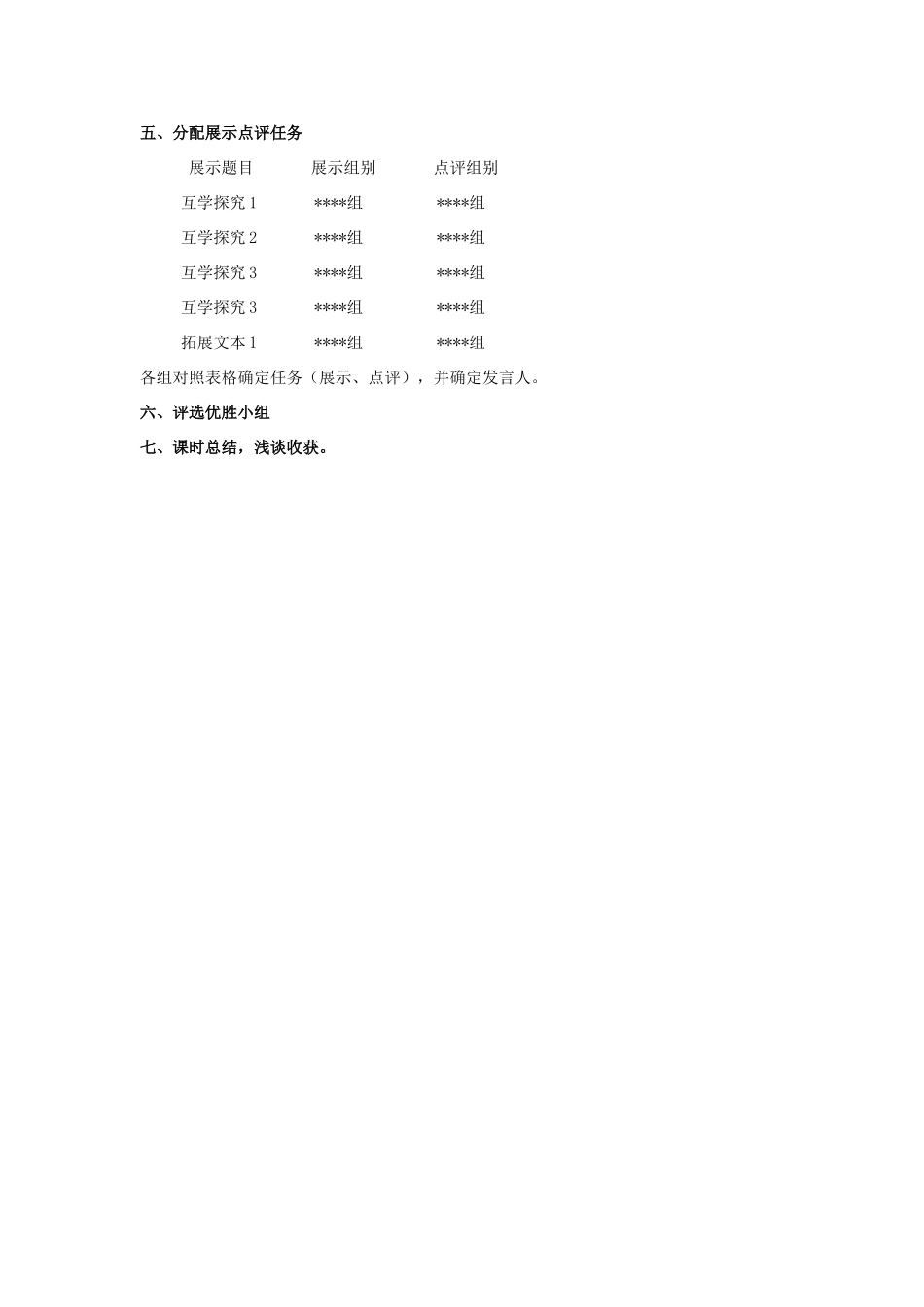 九年级语文上册《阿里山纪行》教学设计 苏教版-苏教版初中九年级上册语文教案_第3页