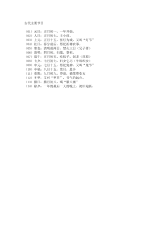古代主要节日