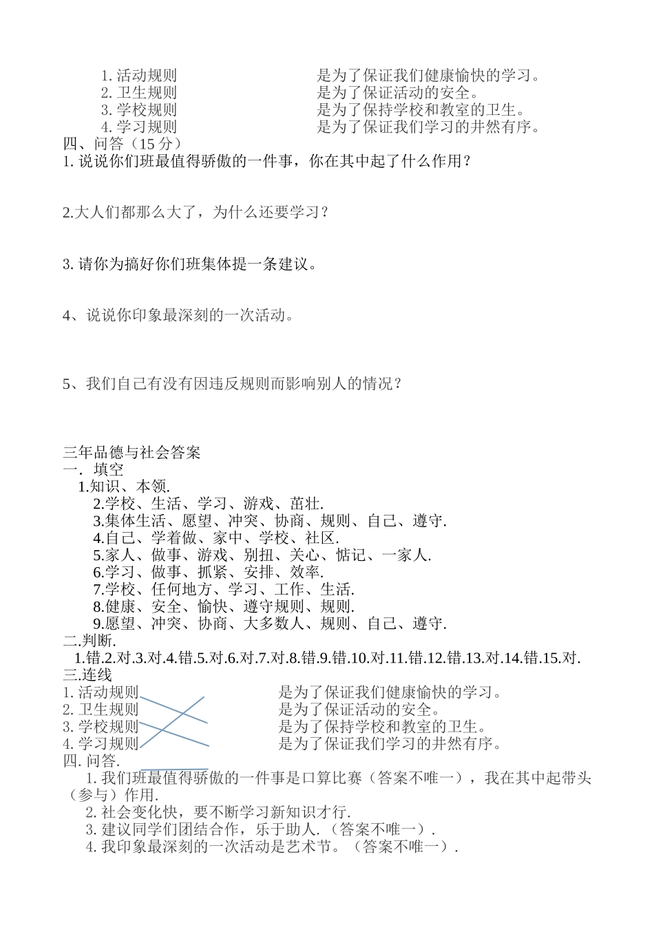 三年级品德与社会期末考试题_第2页