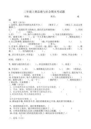 三年级品德与社会期末考试题