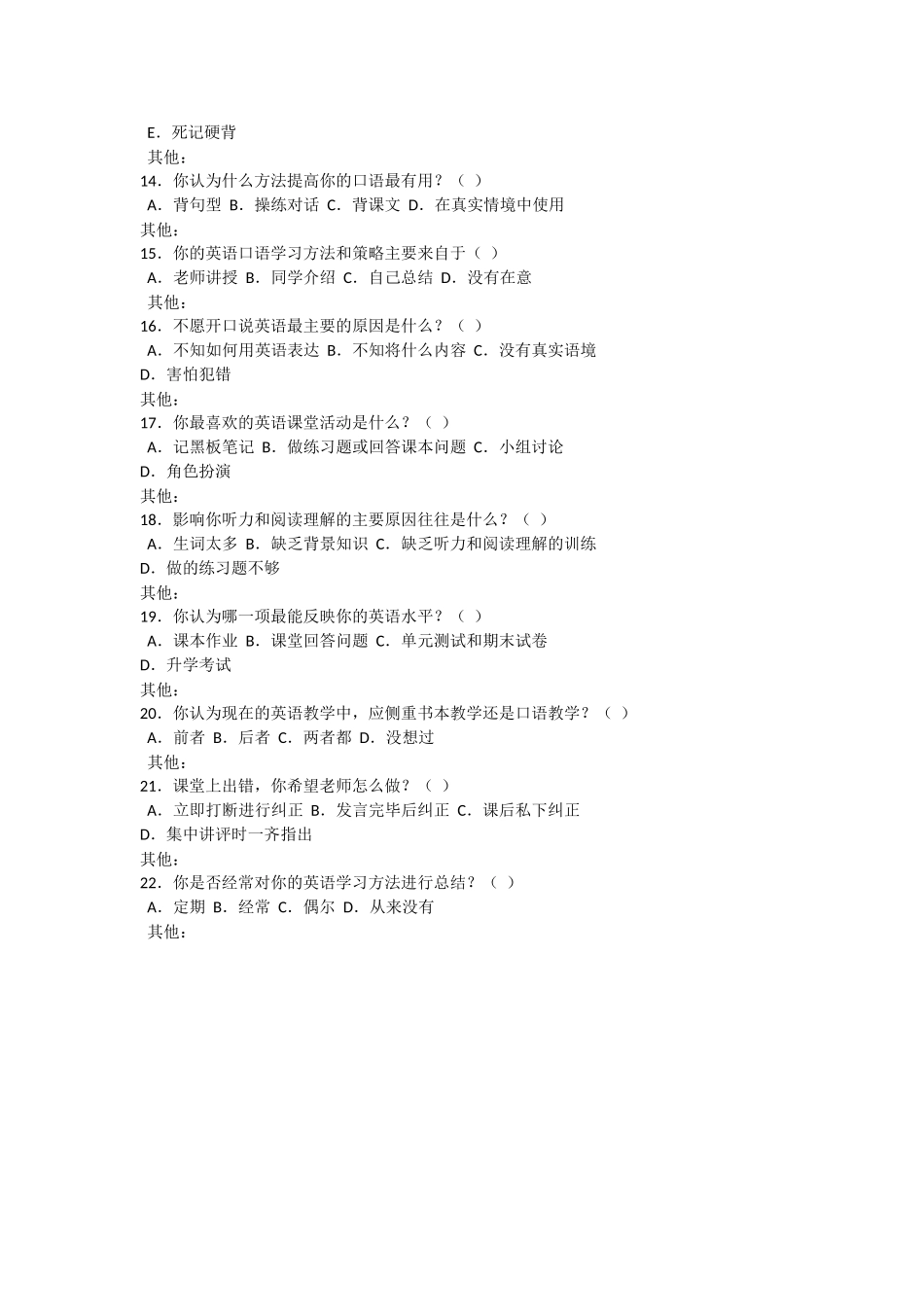 英语学习调查表_第2页