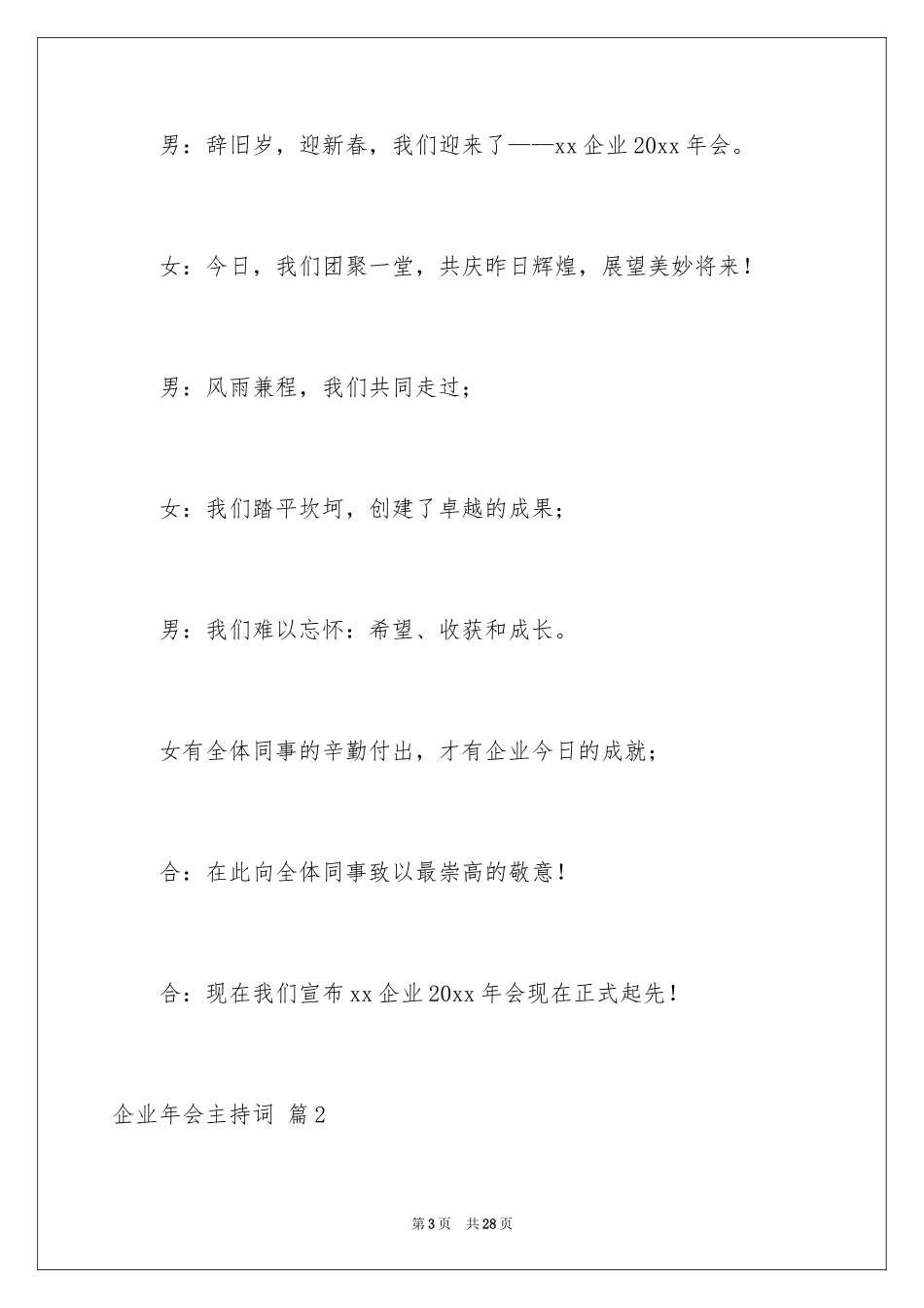 2024企业年会主持词_52_第3页