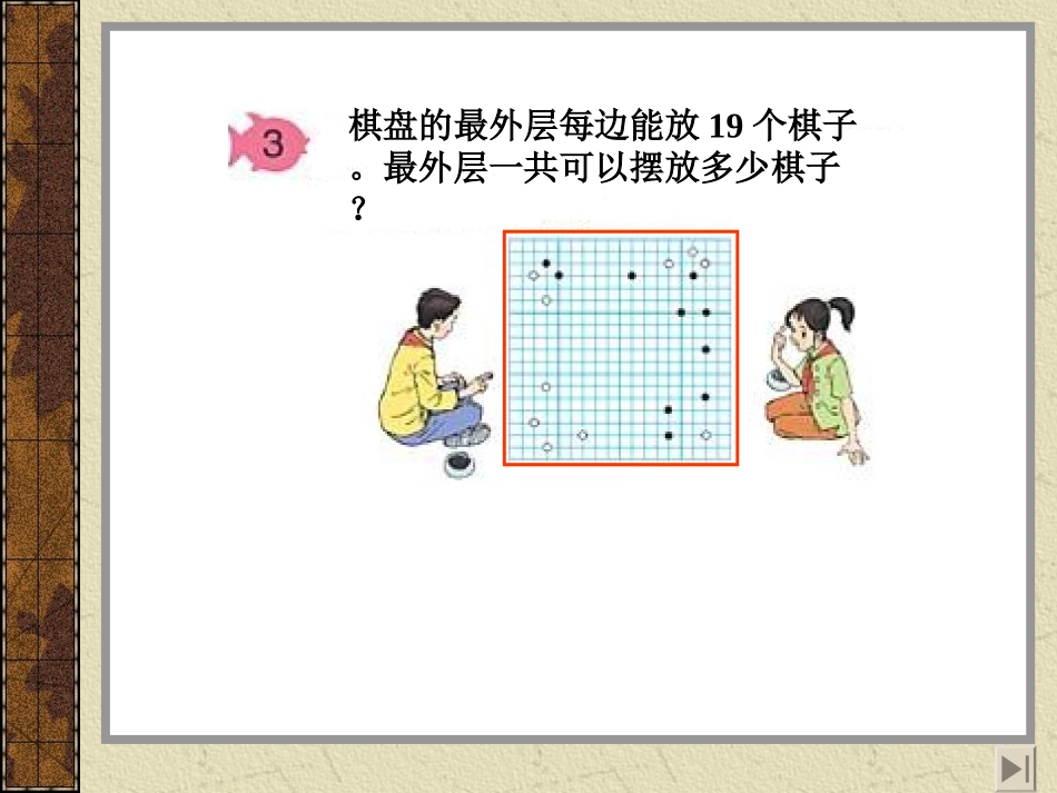 围棋中的数学问题_第2页
