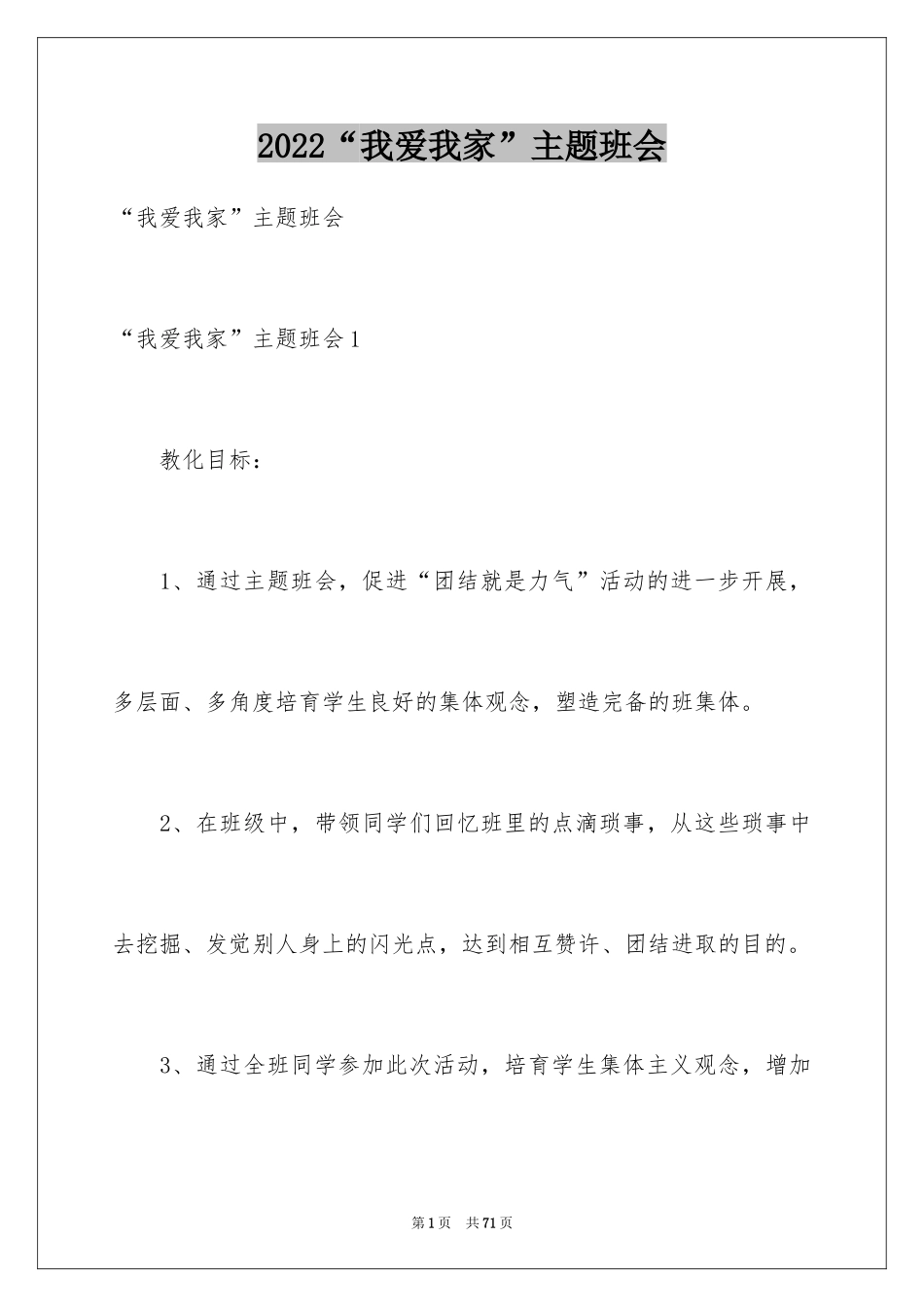 2024“我爱我家”主题班会_第1页