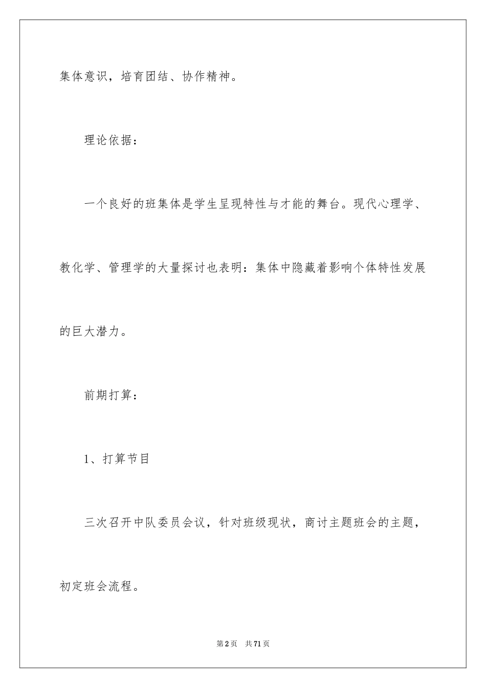 2024“我爱我家”主题班会_第2页