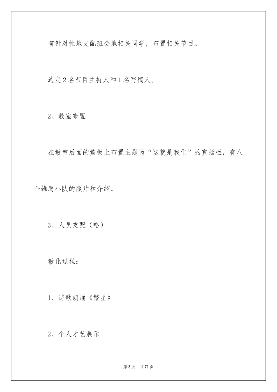 2024“我爱我家”主题班会_第3页