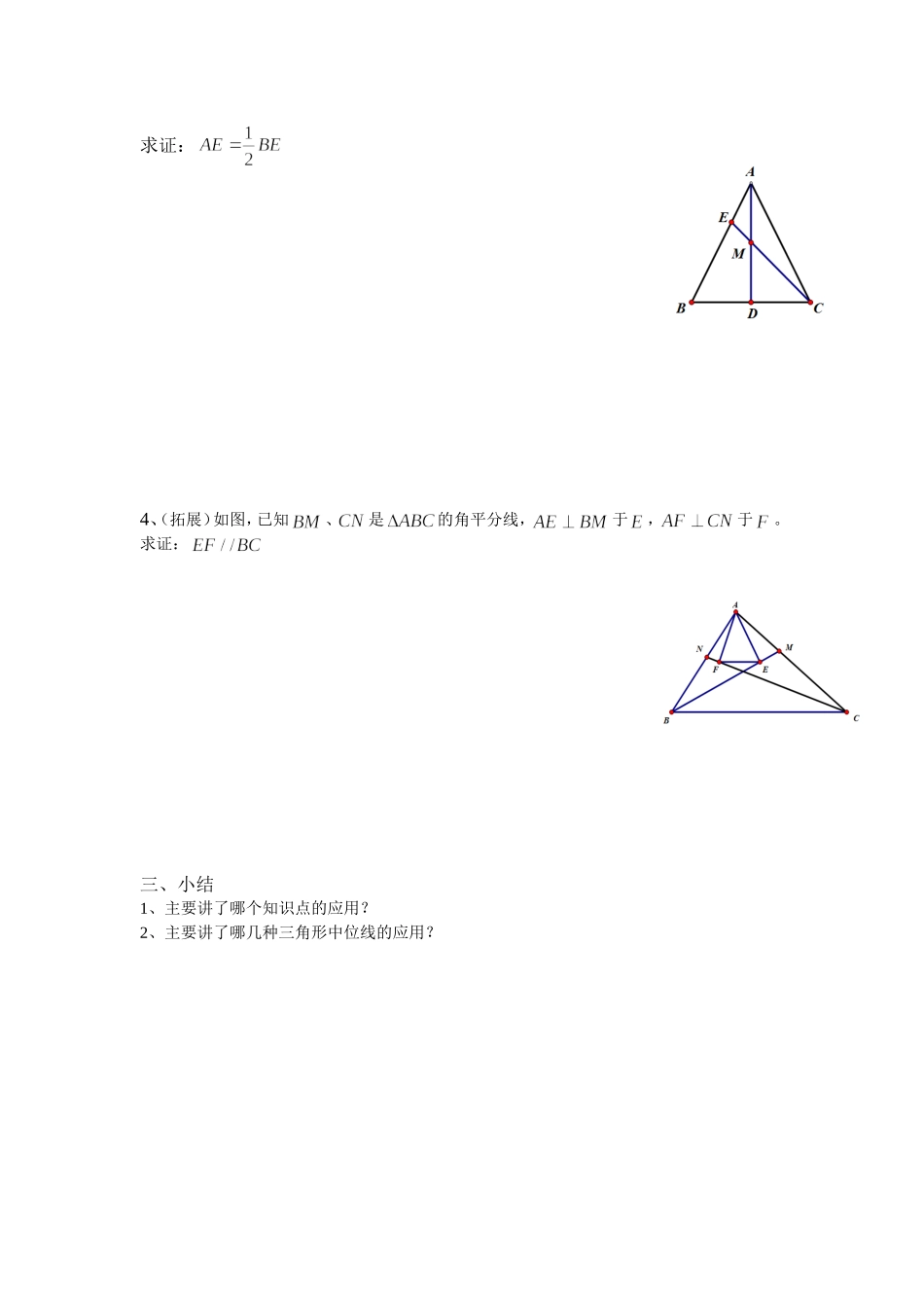 三角形中位线的应用练习纸_第2页