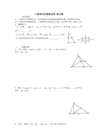 三角形中位线的应用练习纸