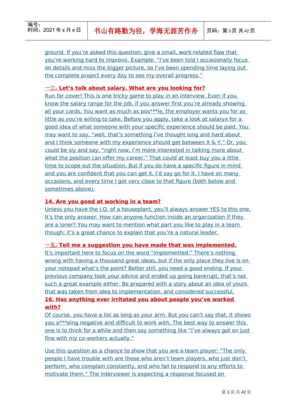 外企面试经验_第3页