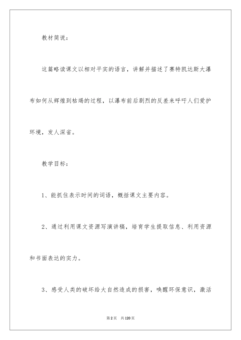 2024《大瀑布的葬礼》教学设计_3_第2页