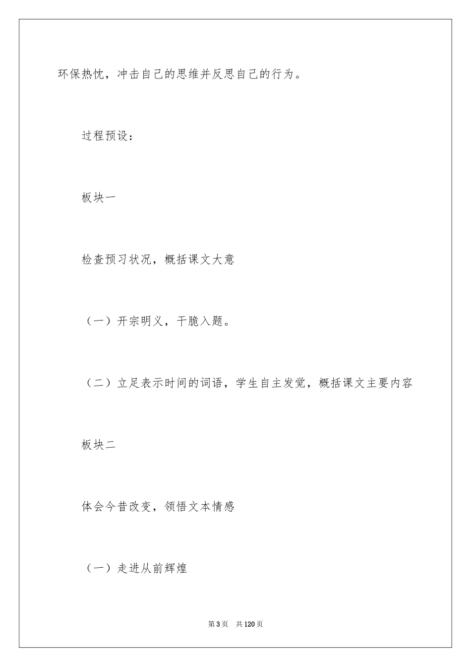 2024《大瀑布的葬礼》教学设计_3_第3页
