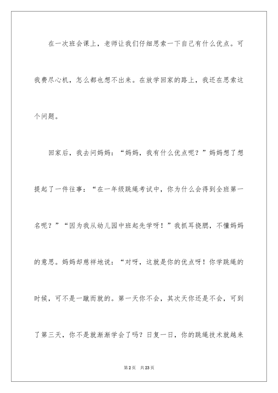 2024优点作文600字_第2页