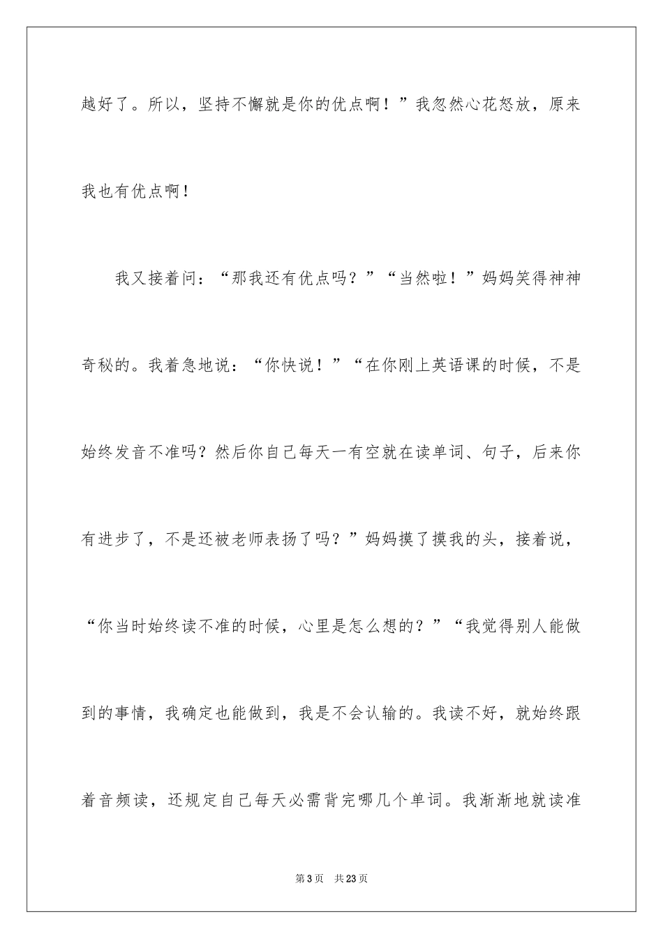 2024优点作文600字_第3页