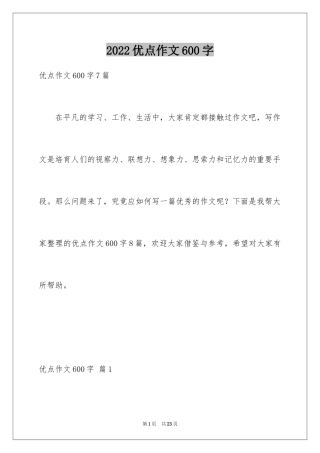 2024优点作文600字