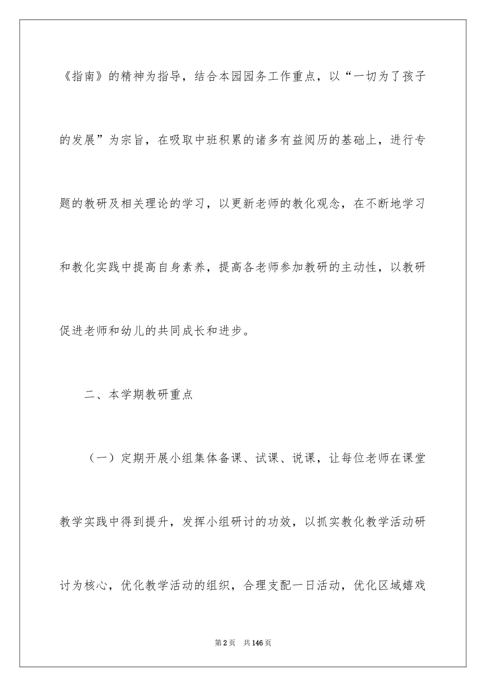 2024大班教研组工作计划_3_第2页