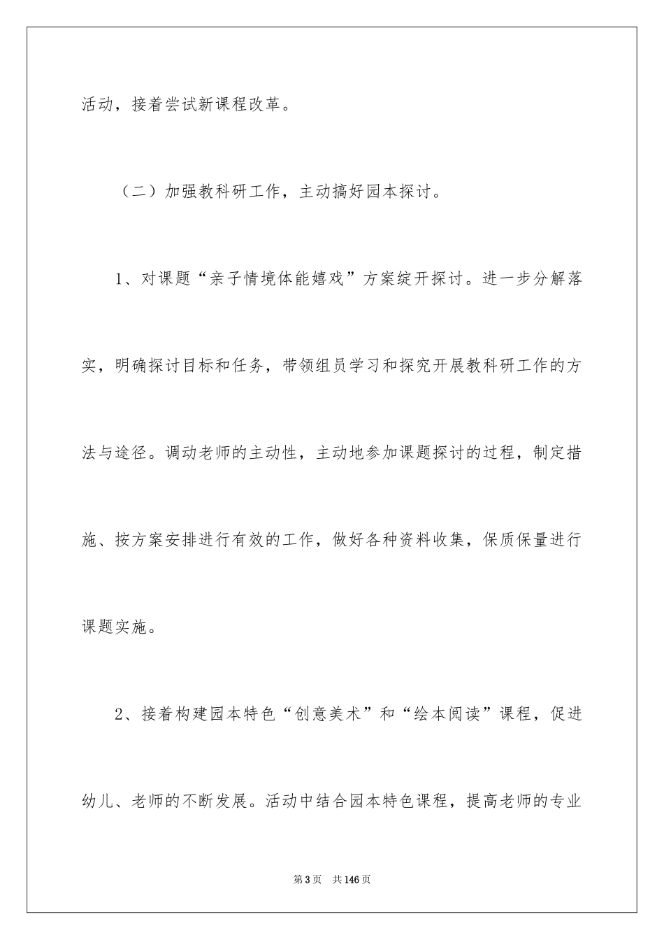 2024大班教研组工作计划_3_第3页