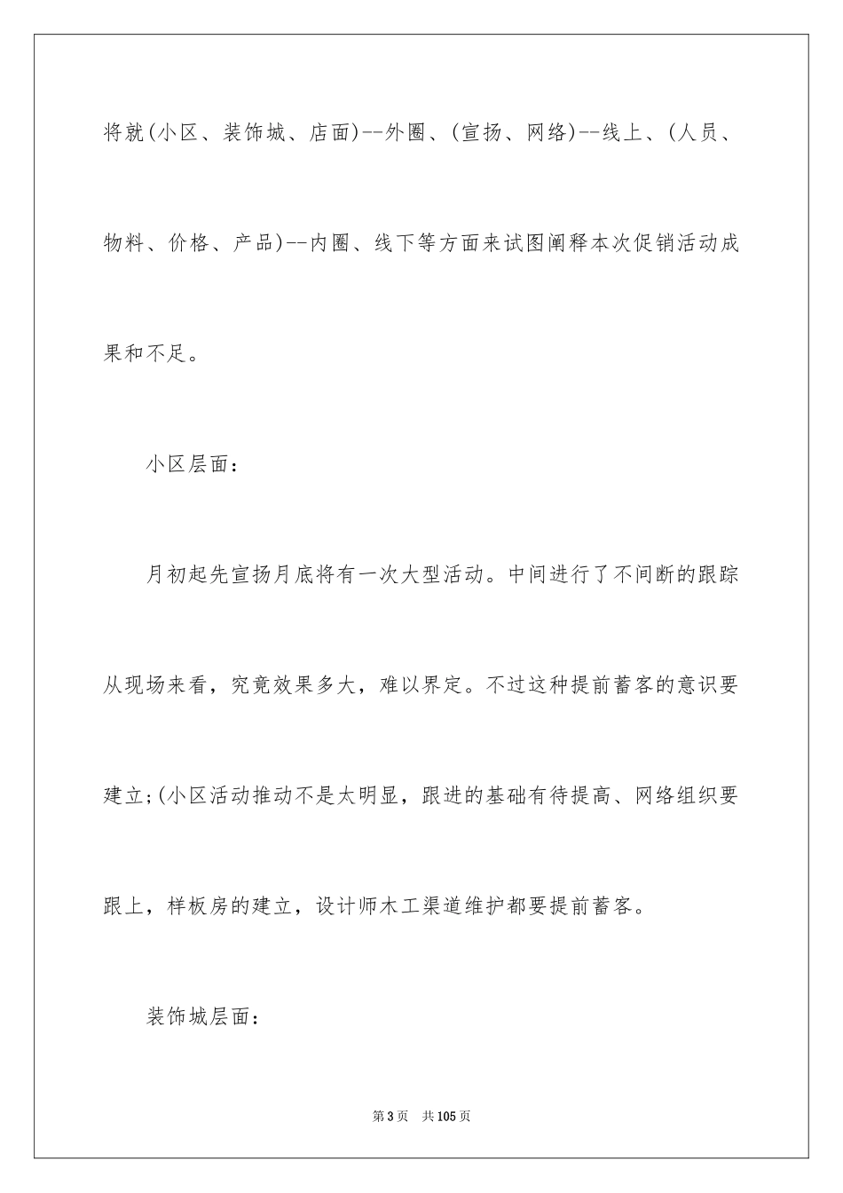 2024促销活动总结_1_第3页