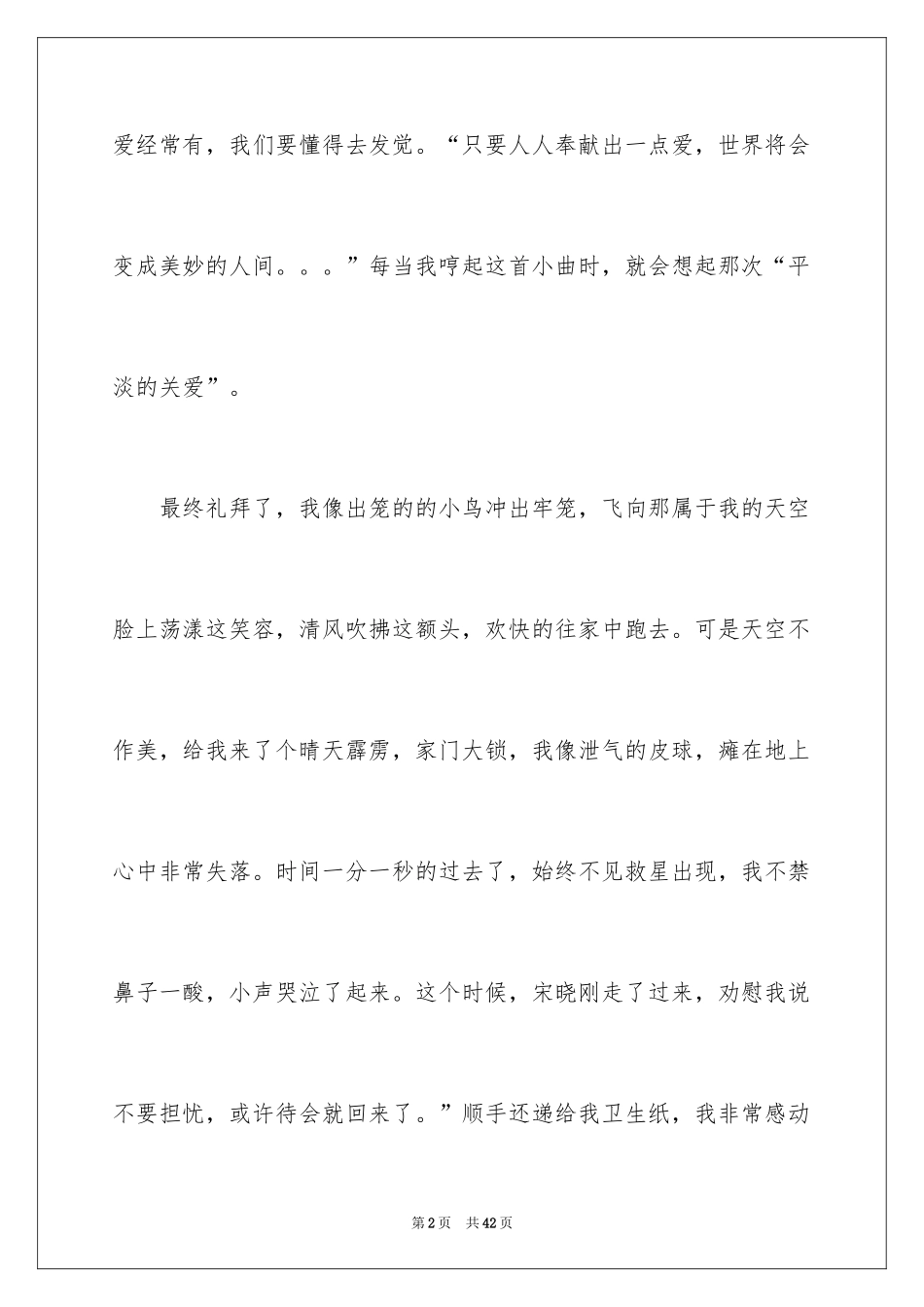 2024关爱的记叙文_第2页