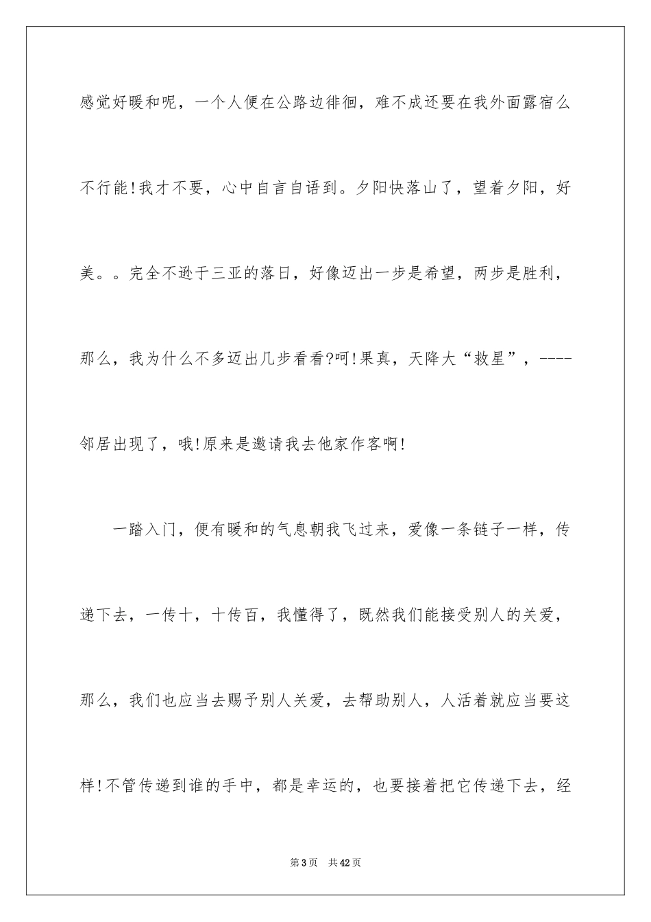 2024关爱的记叙文_第3页