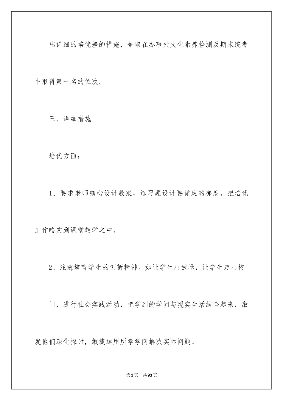 2024学校培优补差工作计划_第3页